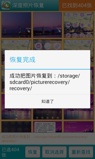 深度照片恢复app v3.4.9 安卓版3