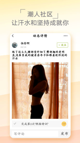 健身减肥手机版 v2.2.0 安卓版1