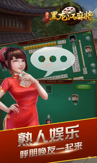 星海黑龙江麻将 v1.2.1 安卓版0