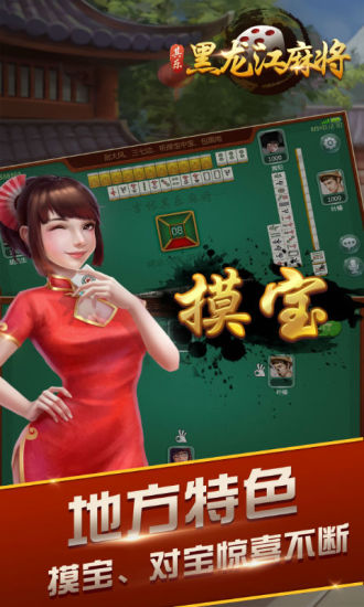 星海黑龙江麻将 v1.2.1 安卓版2