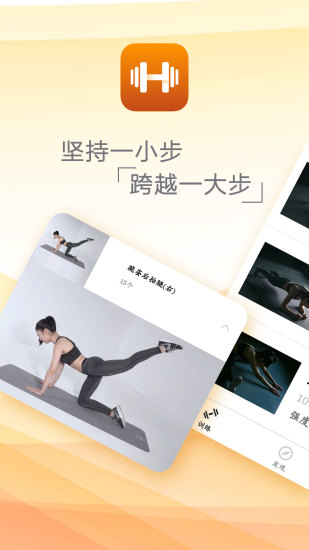 健身减肥手机版 v2.2.0 安卓版3