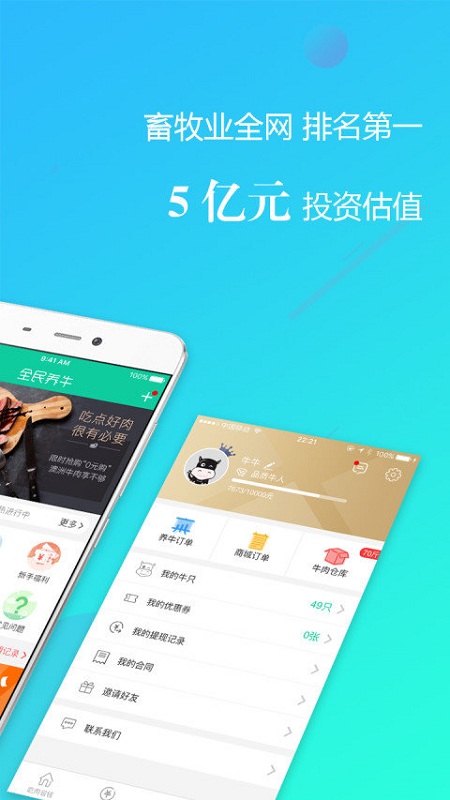 全民养牛手机版 v3.5.7 安卓版2