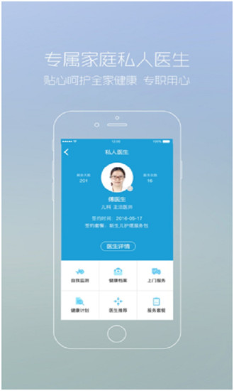 微问诊手机版(健康app) v2.12.6.0814 安卓版1