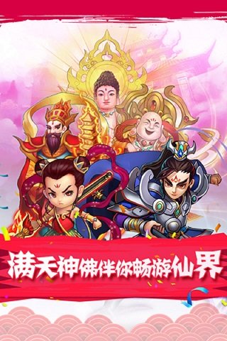 全民神仙满v版 v2.0.1 安卓版2