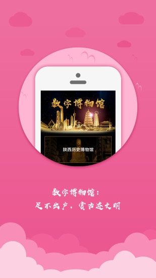 寻秦迹(陕西旅游) v1.8.8 安卓版4