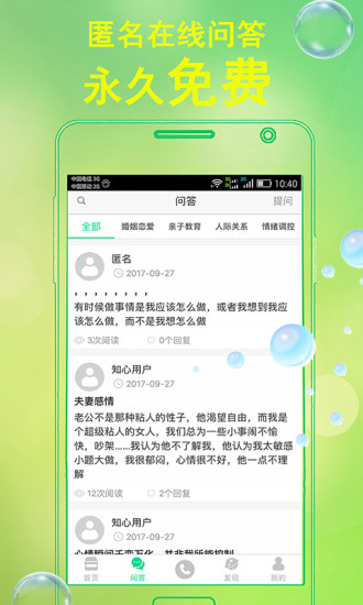 和心理咨询客户端 v3.0 安卓版0