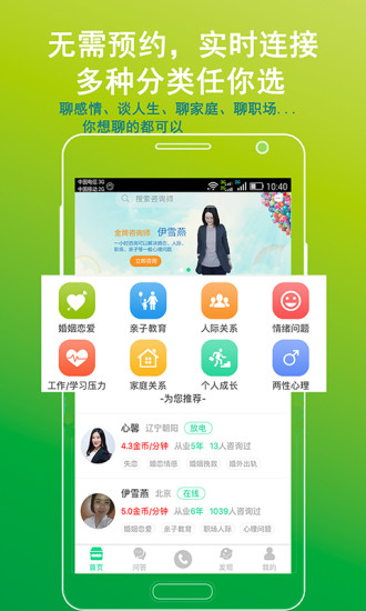 和心理咨询客户端 v3.0 安卓版2