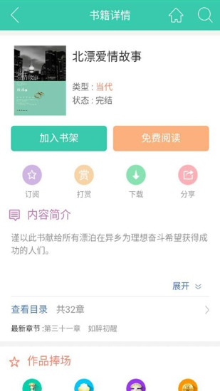 书海阅读小说 v2.66 安卓版3