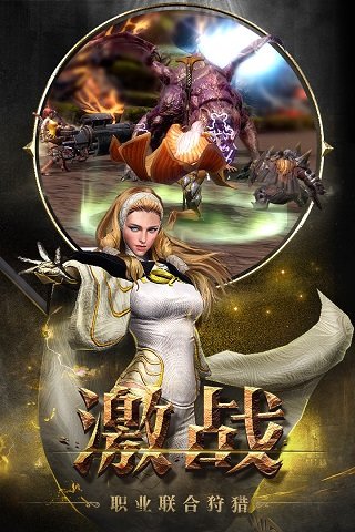 狩猎纪元网易手游 v7.0 安卓版1