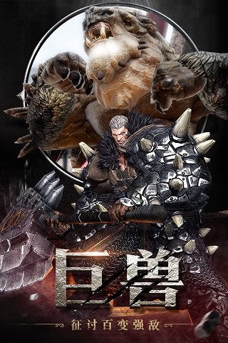 狩猎纪元网易手游 v7.0 安卓版2