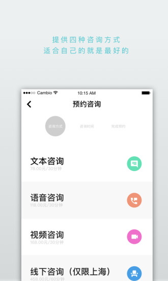顾小烦心理咨询客户端 v2.7.1 3