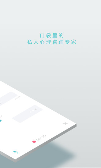 顾小烦心理咨询客户端 v2.7.1 0