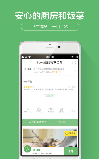 觅食 v2.3.0 安卓版0