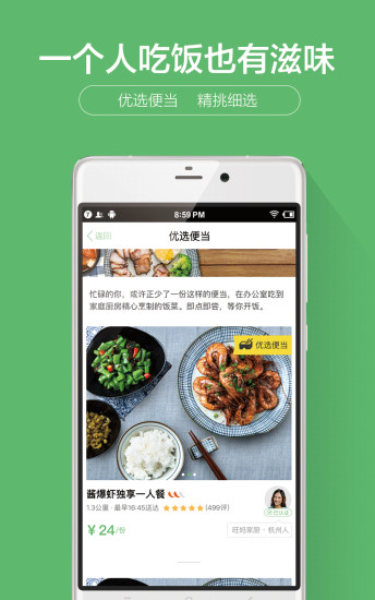 觅食 v2.3.0 安卓版1