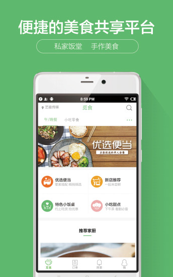 觅食 v2.3.0 安卓版3