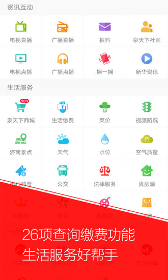 无线济南app v2.2.3 安卓版1