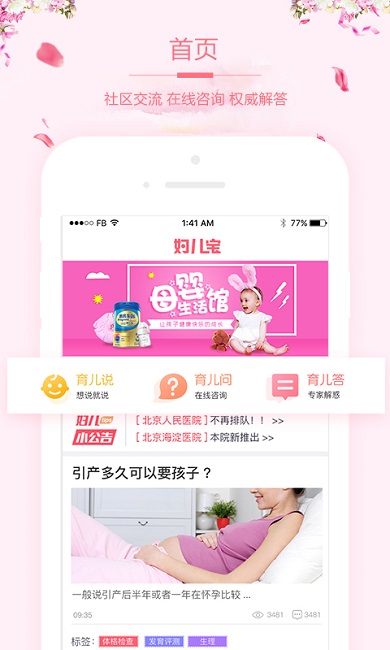 妇儿宝手机版 v1.2.5 安卓版1