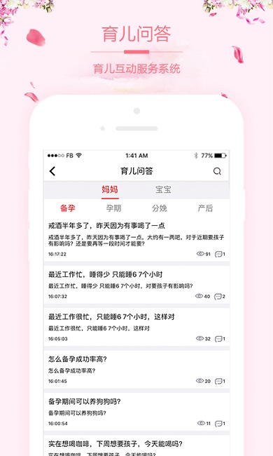 妇儿宝手机版 v1.2.5 安卓版4