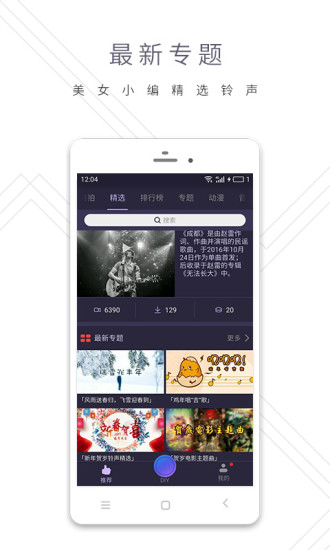 铃感最新版下载 铃感app