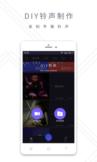 铃感来电铃声视频软件 v4.1.9 安卓版 2