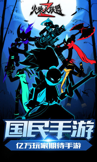 火柴人联盟2折扣版本 v1.5.2 安卓版2