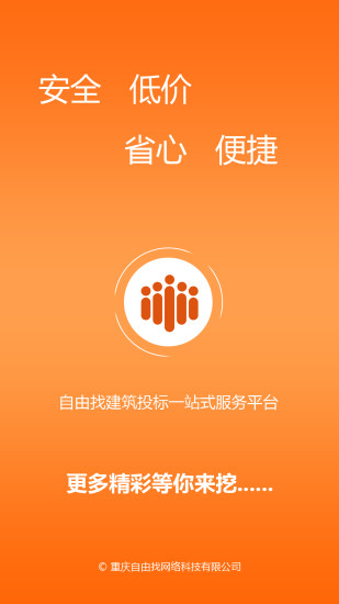 自由找手机版 v3.4.0 安卓版3