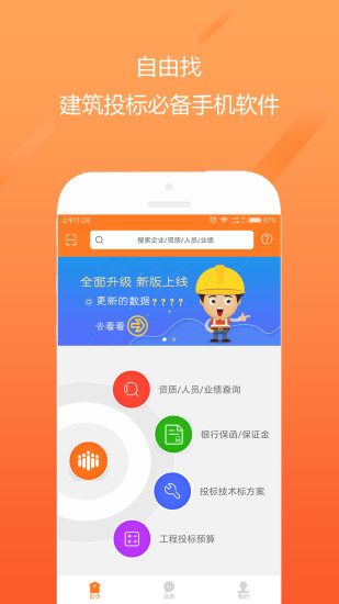 自由找手机版 v3.4.0 安卓版4
