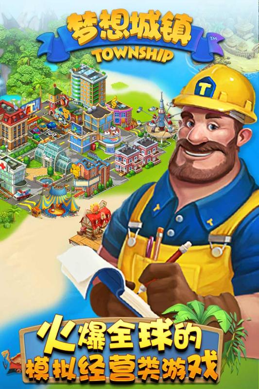 梦想城镇360版 v6.9.0 安卓版0