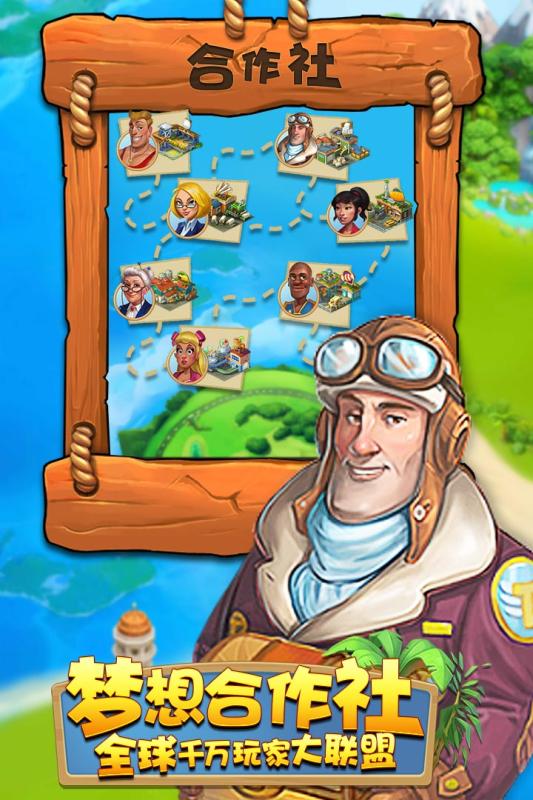 梦想城镇金立游戏 v8.1.2 安卓版2