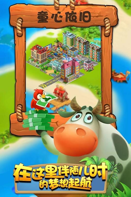 梦想城镇360版 v6.9.0 安卓版4