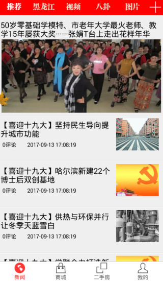 黑龙江生活报手机版 v1.1.7 安卓版0