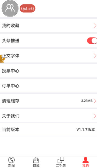 黑龙江生活报手机版 v1.1.7 安卓版2
