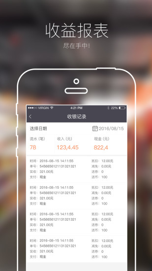 店东助手手机版(生意管家) v2.10.0 安卓版2
