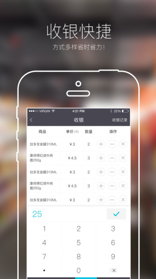 店东助手手机版(生意管家) v2.10.0 安卓版0
