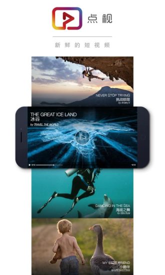 点视手机客户端(短视频app) v3.6.5 安卓版3