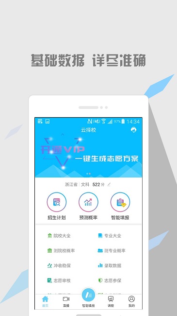 云择校官方版 v6.4.2 安卓最新版0