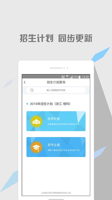 云择校官方版 v6.4.2 安卓最新版2