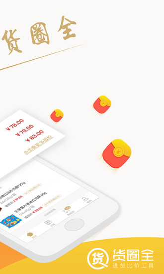 货圈全手机版 v2.12.1 安卓版0