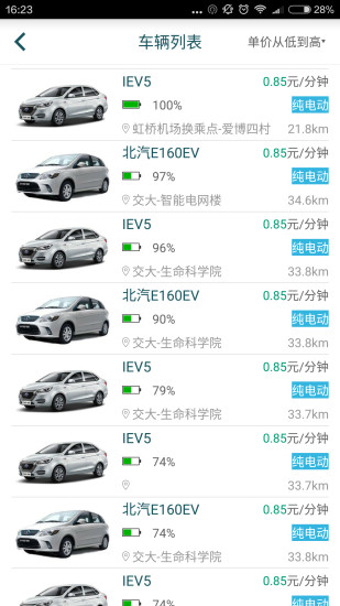 格灵出行客户端 v2.1.2 安卓版1