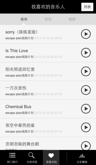 豆瓣音乐人客户端 v1.1.1 安卓版0