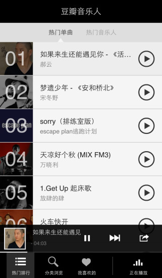 豆瓣音乐人客户端 v1.1.1 安卓版3