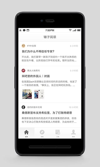 锤子阅读手机软件(又名珍新闻) v2.0.2 安卓版1