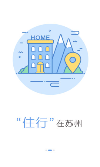 指尖苏州 v3.9.2 安卓版1