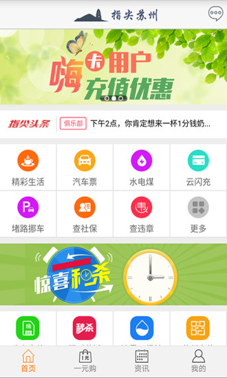 指尖苏州 v3.9.2 安卓版3