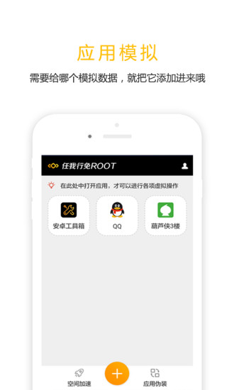 任我行免ROOT客户端 v1.4.8.5 安卓版3