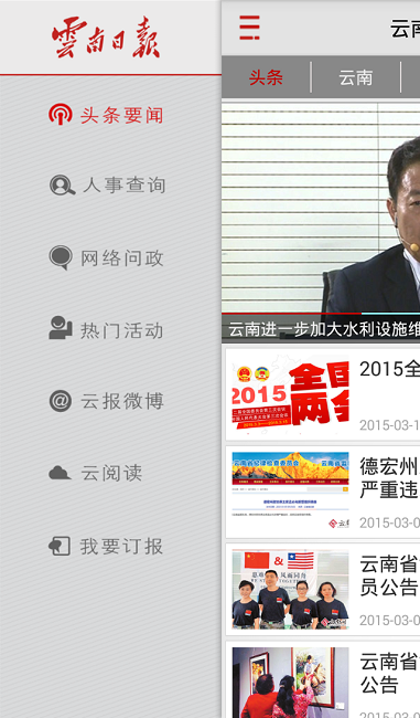 云报手机客户端 v3.0.3 安卓版1