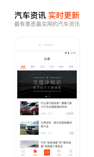 汽车大师手机版 v7.3.0 安卓版0