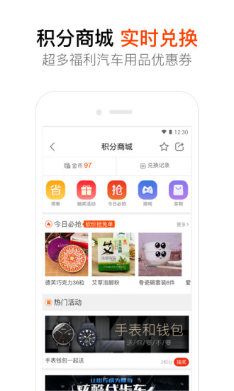 汽车大师手机版 v7.3.0 安卓版1