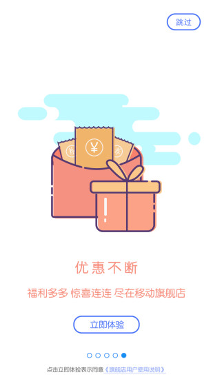移动旗舰店手机版 v4.400 安卓版4
