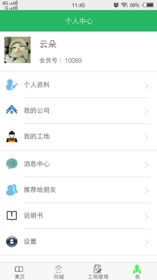 爱装修app v4.5.0 安卓版3